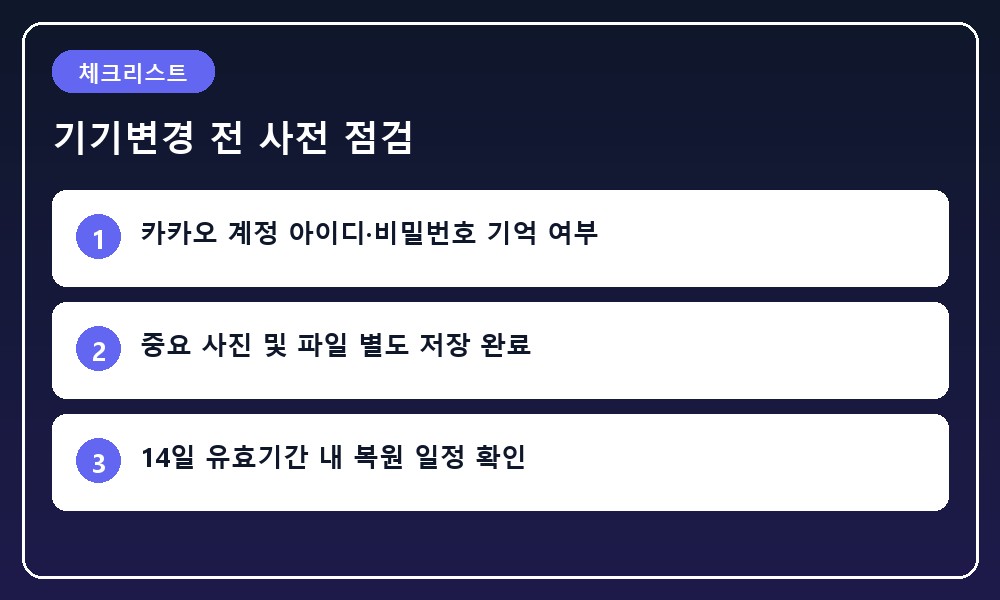 스마트폰 옆에 체크리스트 보드가 놓여 데이터 이전 전 필수 항목을 확인하는 일러스트